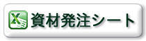 錦江専用資材注文書FAX・メール送信用